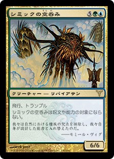 Simic Sky Swallower - Magic: The Gathering - DIS Near Mint Japonés
