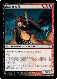 Avatar of Discord - Magic: The Gathering - DIS Near Mint Japonés