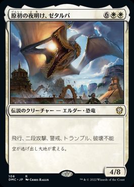 Zetalpa, Primal Dawn - Magic: The Gathering - DMC Near Mint Japonés