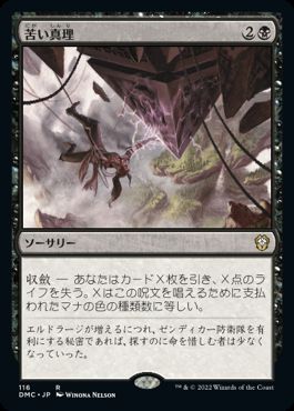 Painful Truths - Magic: The Gathering - DMC Near Mint Japonés