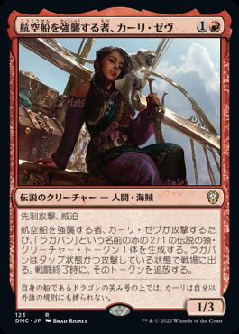 Kari Zev, Skyship Raider - Magic: The Gathering - DMC Near Mint Japonés