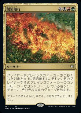 Lavalanche - Magic: The Gathering - DMC Near Mint Japonés