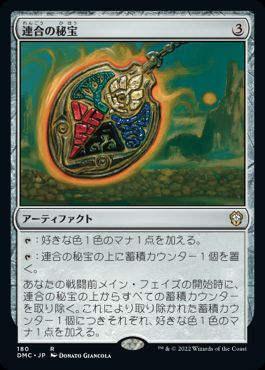 Coalition Relic - Magic: The Gathering - DMC Near Mint Japonés