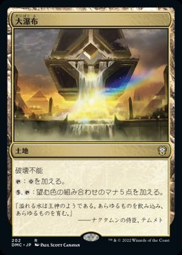 Cascading Cataracts - Magic: The Gathering - DMC Near Mint Japonés