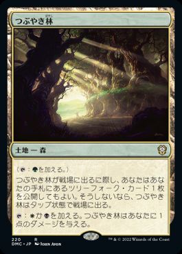 Murmuring Bosk - Magic: The Gathering - DMC Near Mint Japonés