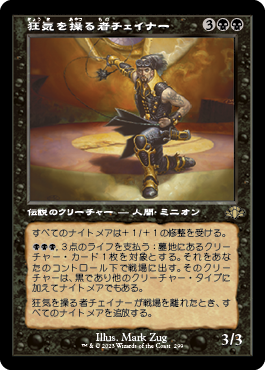 Chainer, Dementia Master - Magic: The Gathering - DMR Near Mint Japonés