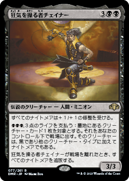 Chainer, Dementia Master - Vista detallada 1 de Magic México | Hydra