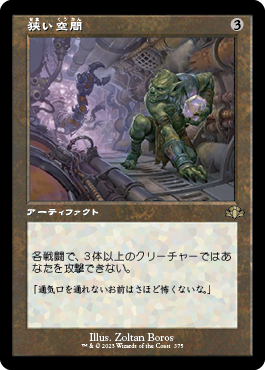 Crawlspace - Magic: The Gathering - DMR Near Mint Japonés