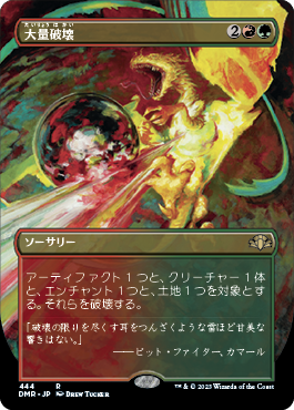Decimate - Magic: The Gathering - DMR Near Mint Japonés