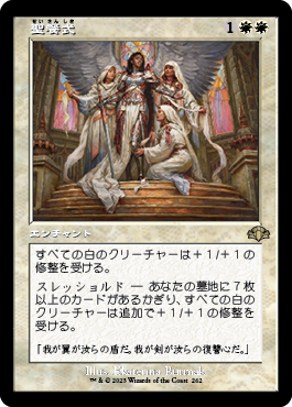 Divine Sacrament - Magic: The Gathering - DMR Near Mint Japonés