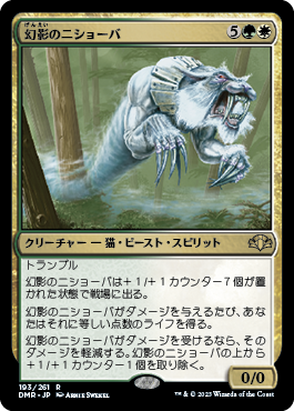 Phantom Nishoba - Vista detallada 1 de Magic México | Hydra