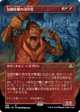 Siege-Gang Commander - Magic: The Gathering - DMR Near Mint Japonés