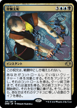 Spinal Embrace - Magic: The Gathering - DMR Near Mint Japonés