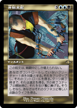 Spinal Embrace - Magic: The Gathering - DMR Near Mint Japonés