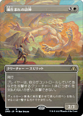 Windborn Muse - Magic: The Gathering - DMR Near Mint Japonés
