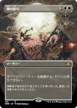 Wrath of God - Magic: The Gathering - DMR Near Mint Japonés