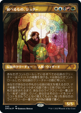 Jodah, the Unifier - Magic: The Gathering - DMU-BF Near Mint Japonés
