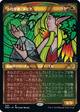 Meria, Scholar of Antiquity - Magic: The Gathering - DMU-BF Near Mint Japonés