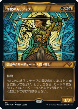 Shanna, Purifying Blade - Magic: The Gathering - DMU-BF Near Mint Japonés