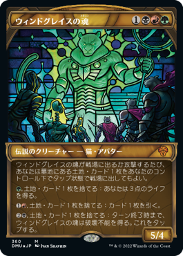 Soul of Windgrace - Magic: The Gathering - DMU-BF Near Mint Japonés