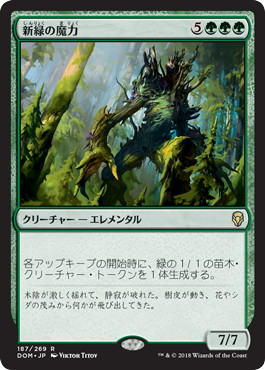 Verdant Force - Vista detallada 1 de Magic México | Hydra