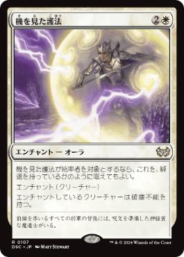 Timely Ward - Magic: The Gathering - DSC Near Mint Japonés