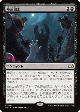Cemetery Tampering - Magic: The Gathering - DSC Near Mint Japonés
