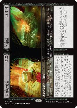 Unholy Annex+Ritual Chamber - Magic: The Gathering - DSK Near Mint Japonés