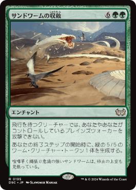Sandwurm Convergence - Magic: The Gathering - DSC Near Mint Japonés