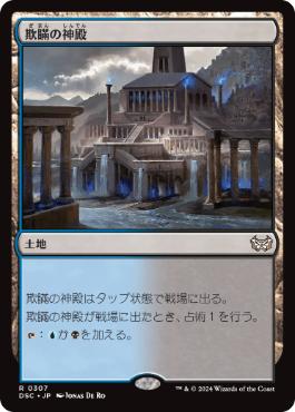 Temple of Deceit - Vista detallada 1 de Magic México | Hydra