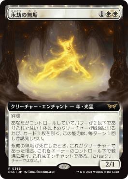 Enduring Innocence - Magic: The Gathering - DSK-BF Near Mint Japonés
