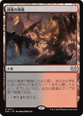 Foreboding Ruins - Magic: The Gathering - DSC Near Mint Japonés