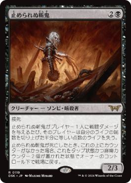 Unstoppable Slasher - Magic: The Gathering - DSK Near Mint Japonés
