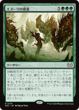 Ezuri's Predation - Magic: The Gathering - DSC Near Mint Japonés