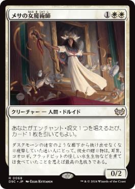 Mesa Enchantress - Magic: The Gathering - DSC Near Mint Japonés