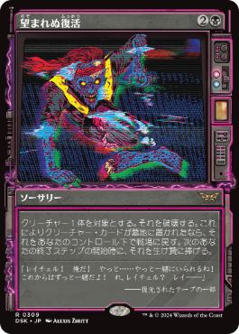 Come Back Wrong - Magic: The Gathering - DSK-BF Near Mint Japonés
