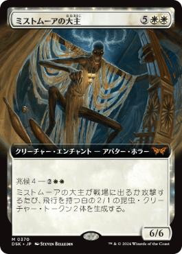 Overlord of the Mistmoors - Magic: The Gathering - DSK-BF Near Mint Japonés