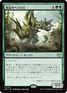Thunderfoot Baloth - Magic: The Gathering - DSC Near Mint Japonés
