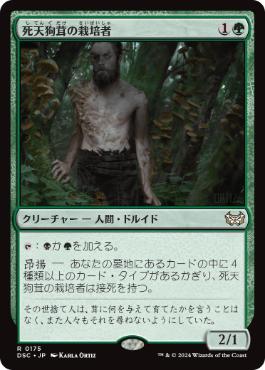 Deathcap Cultivator - Magic: The Gathering - DSC Near Mint Japonés