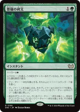 Inscription of Abundance - Magic: The Gathering - DSC Near Mint Japonés
