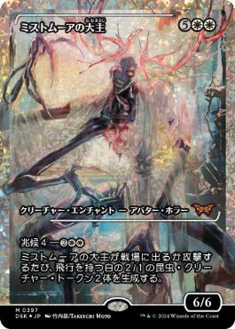 Overlord of the Mistmoors - Vista detallada 1 de Magic México | Hydra