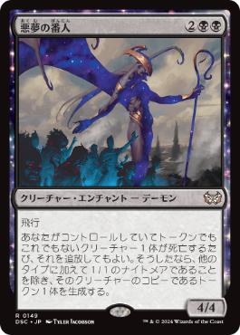 Nightmare Shepherd - Magic: The Gathering - DSC Near Mint Japonés