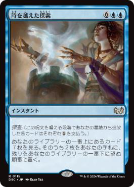 Dig Through Time - Magic: The Gathering - DSC Near Mint Japonés
