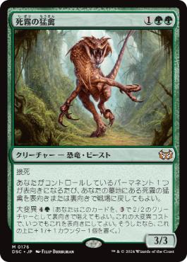 Deathmist Raptor - Magic: The Gathering - DSC Near Mint Japonés