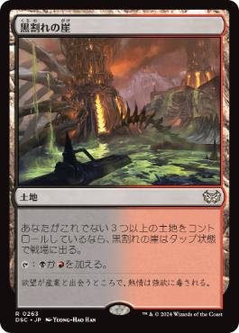 Blackcleave Cliffs - Magic: The Gathering - DSC Near Mint Japonés