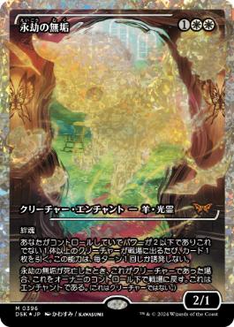 Enduring Innocence - Magic: The Gathering - DSK-BF Near Mint Japonés