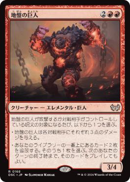 Tectonic Giant - Magic: The Gathering - DSC Near Mint Japonés