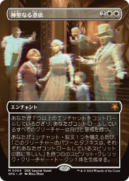 Hallowed Haunting - Magic: The Gathering - SPG Near Mint Japonés