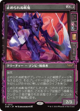 Unstoppable Slasher - Magic: The Gathering - DSK-BF Near Mint Japonés