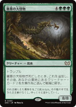 Moldgraf Monstrosity - Magic: The Gathering - DSC Near Mint Japonés